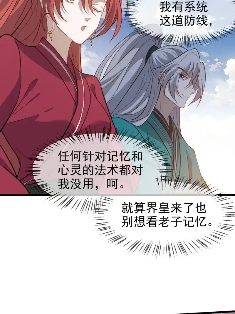 我儿快拼爹 第122话 第一百一十九话：进门 第30页