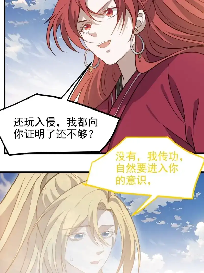 我儿快拼爹 第122话 第一百一十九话：进门 第28页