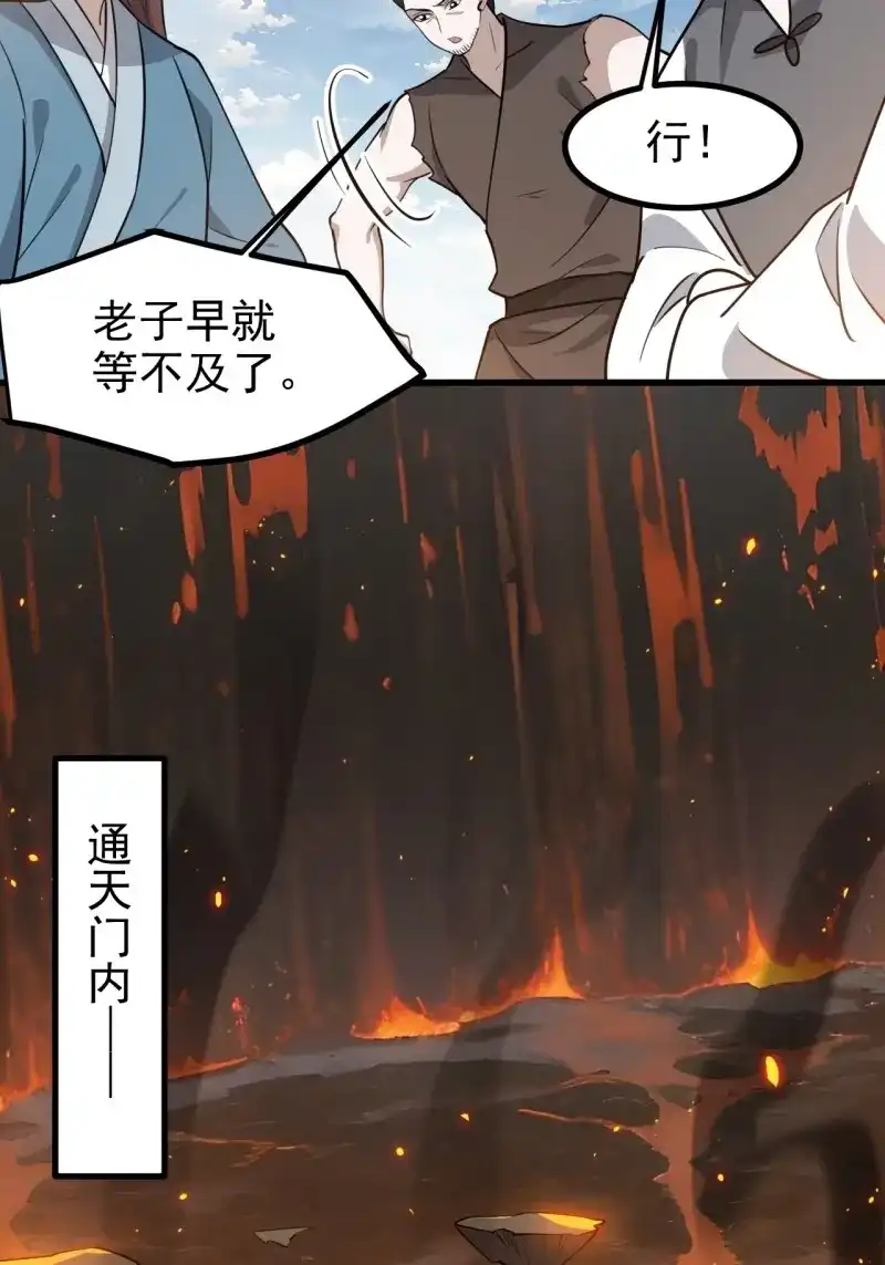 我儿快拼爹 第122话 第一百一十九话：进门 第37页