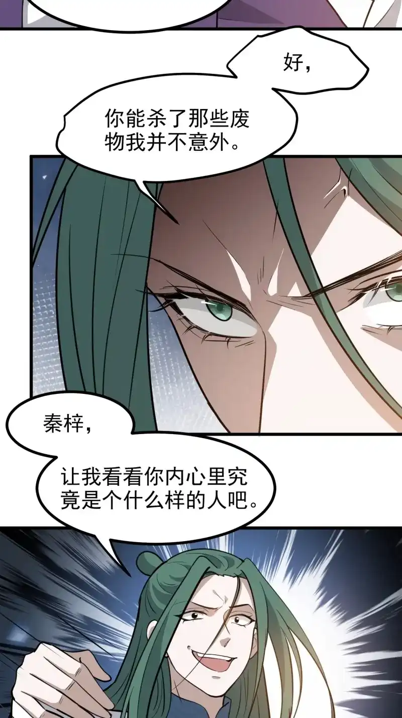 我儿快拼爹 第122话 第一百一十九话：进门 第17页