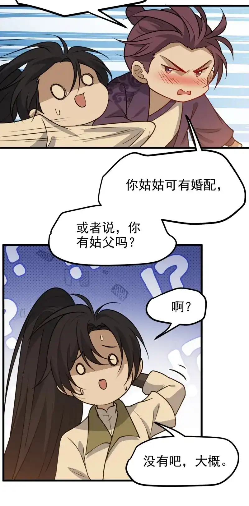 我儿快拼爹 第123话 第一百二十话：难道我从天上来 第21页