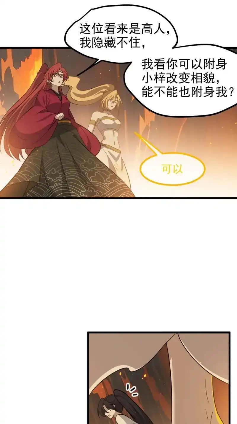 我儿快拼爹 第123话 第一百二十话：难道我从天上来 第14页