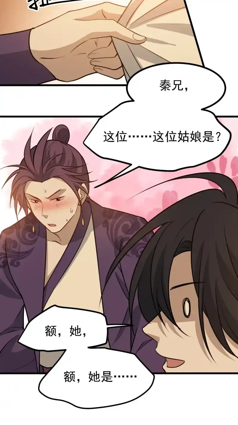 我儿快拼爹 第123话 第一百二十话：难道我从天上来 第19页