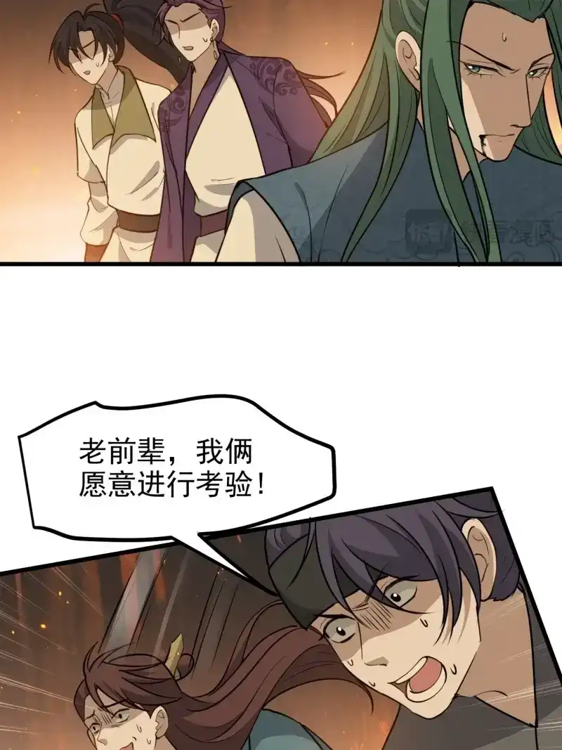我儿快拼爹 第123话 第一百二十话：难道我从天上来 第33页
