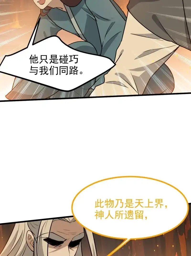 我儿快拼爹 第123话 第一百二十话：难道我从天上来 第34页