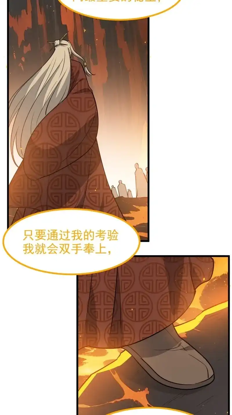 我儿快拼爹 第123话 第一百二十话：难道我从天上来 第27页