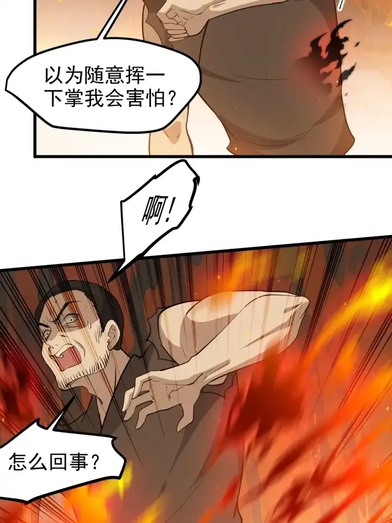 我儿快拼爹 第123话 第一百二十话：难道我从天上来 第31页