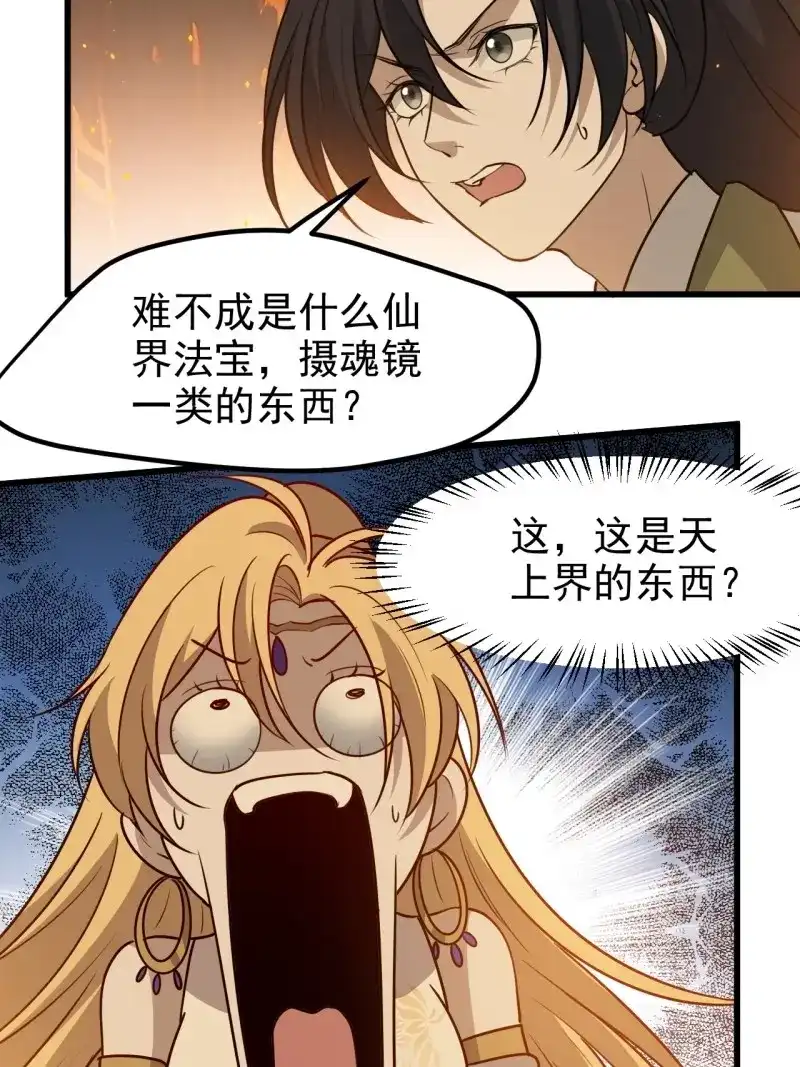 我儿快拼爹 第123话 第一百二十话：难道我从天上来 第36页