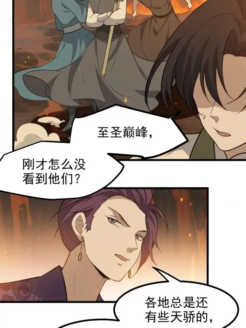 我儿快拼爹 第123话 第一百二十话：难道我从天上来 第12页