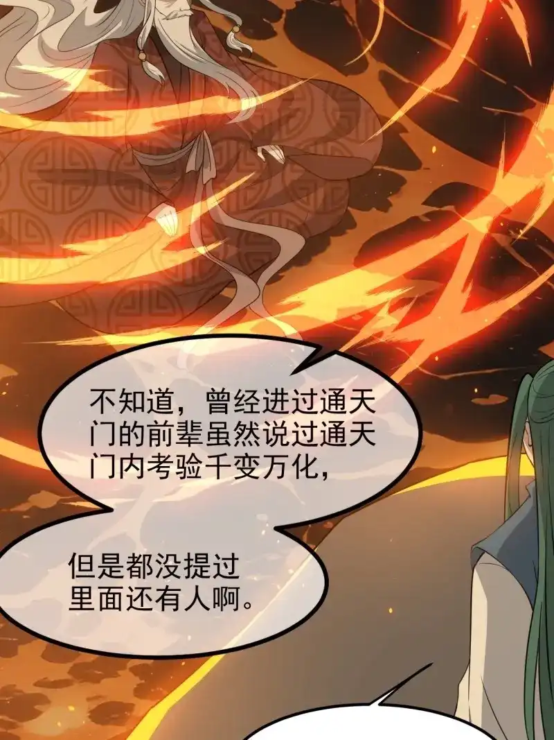 我儿快拼爹 第123话 第一百二十话：难道我从天上来 第7页