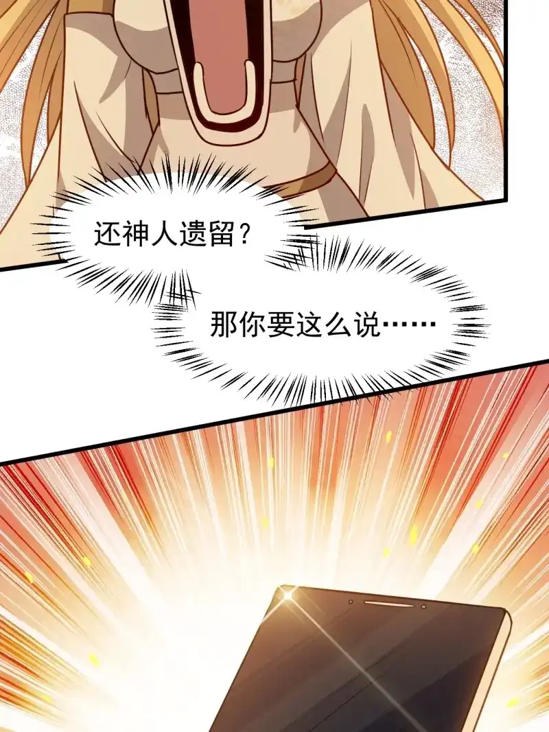 我儿快拼爹 第123话 第一百二十话：难道我从天上来 第37页