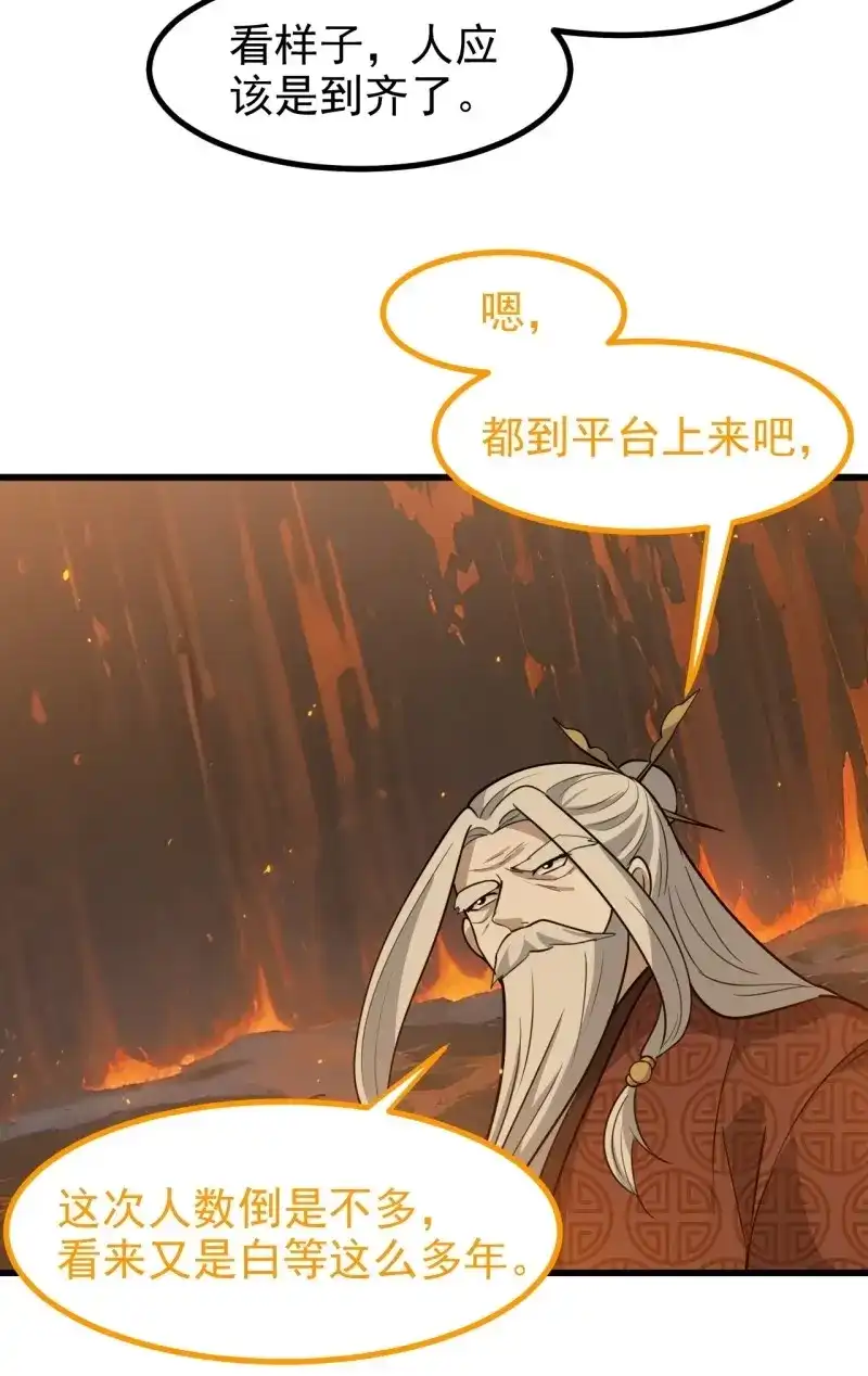 我儿快拼爹 第123话 第一百二十话：难道我从天上来 第13页