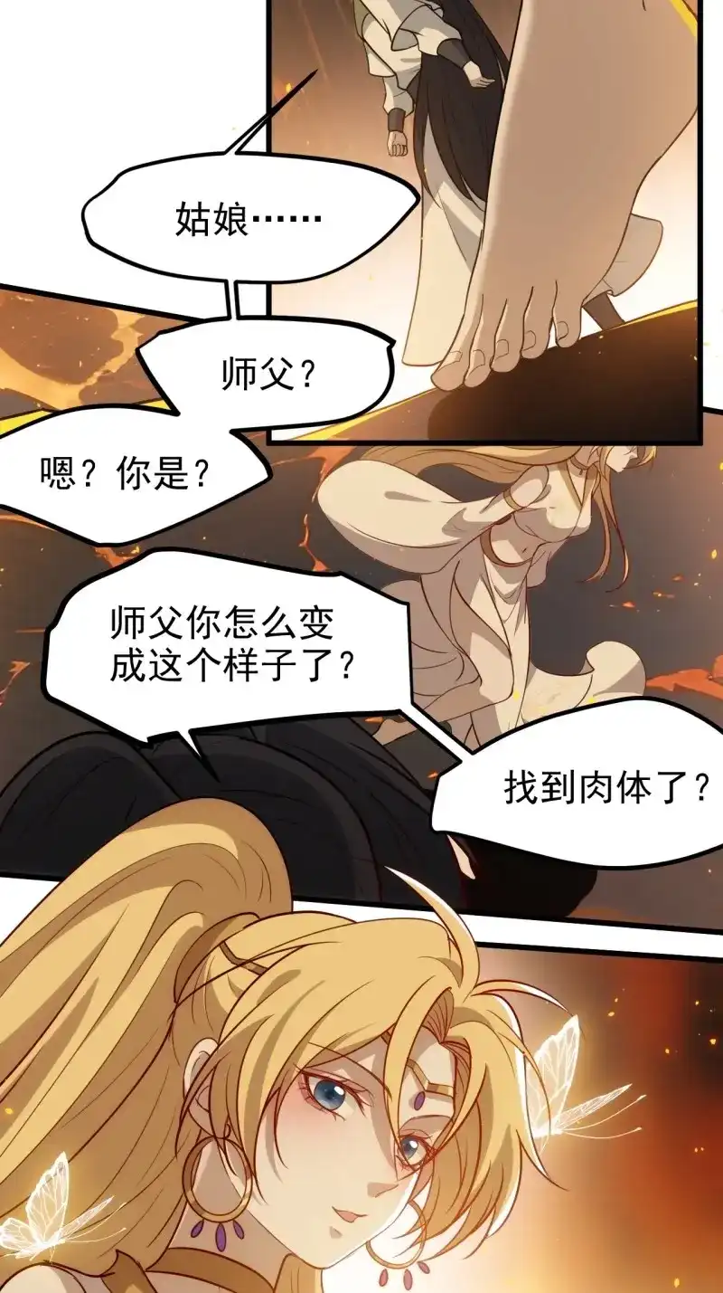 我儿快拼爹 第123话 第一百二十话：难道我从天上来 第15页