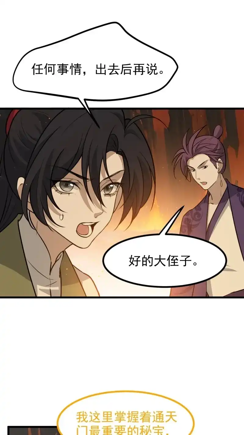 我儿快拼爹 第123话 第一百二十话：难道我从天上来 第26页