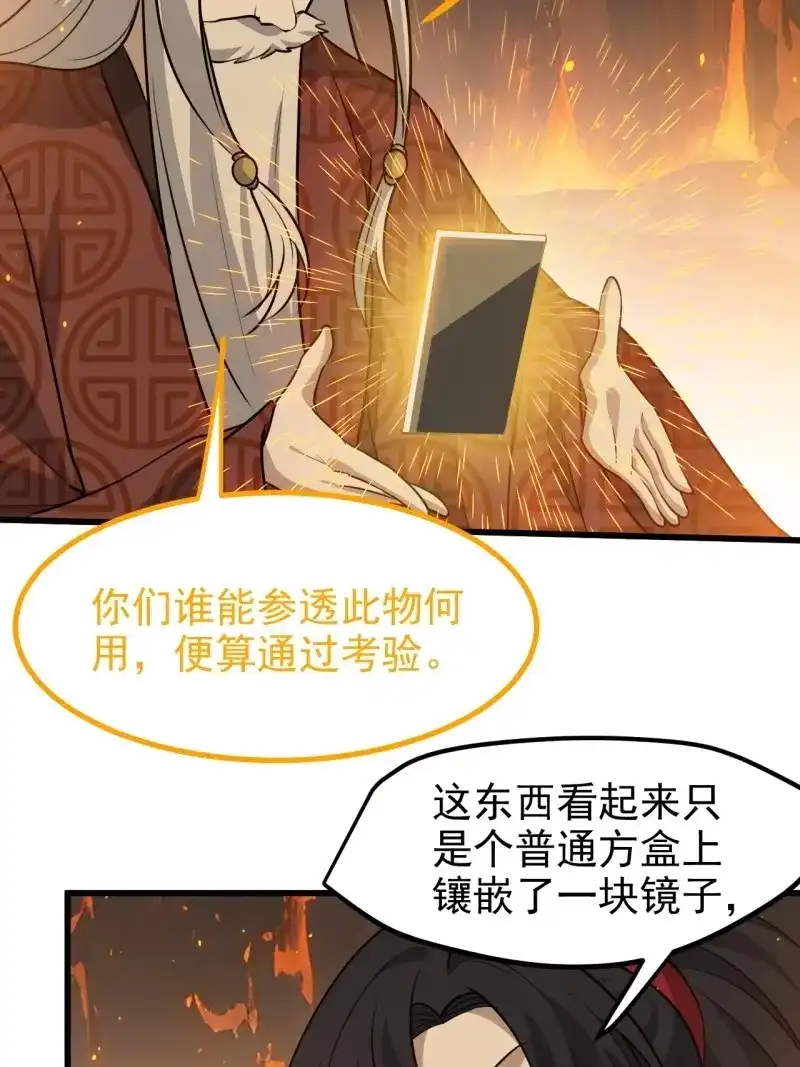 我儿快拼爹 第123话 第一百二十话：难道我从天上来 第35页
