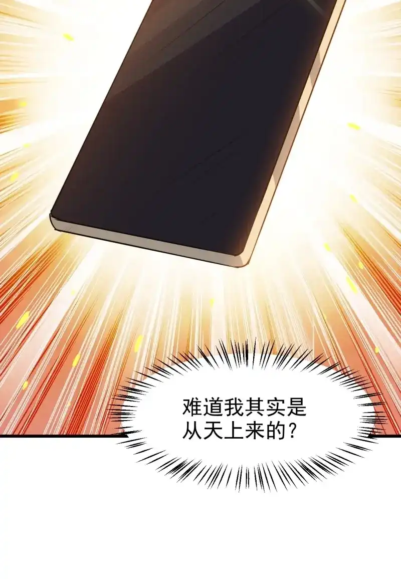 我儿快拼爹 第123话 第一百二十话：难道我从天上来 第38页