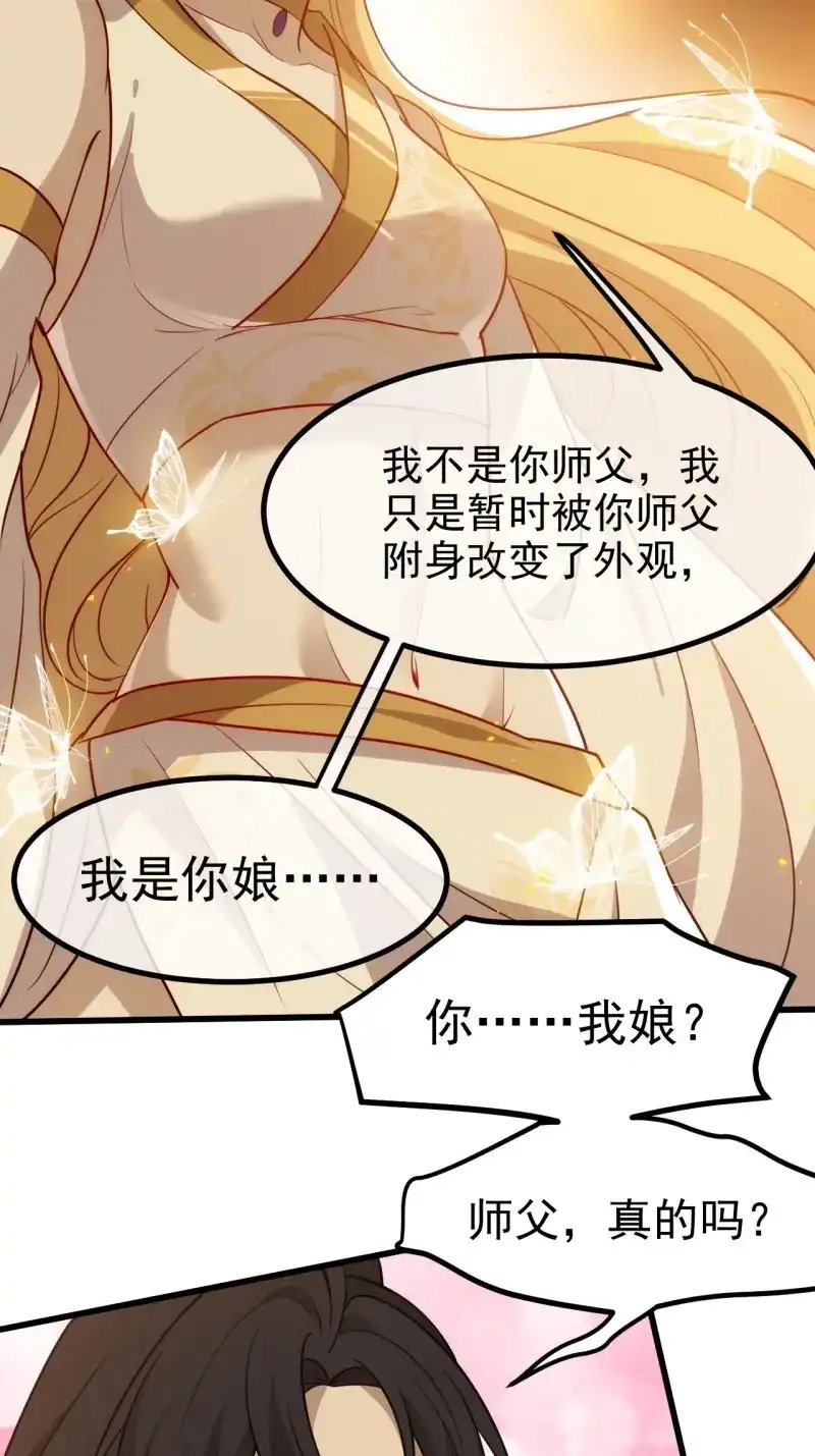 我儿快拼爹 第123话 第一百二十话：难道我从天上来 第16页