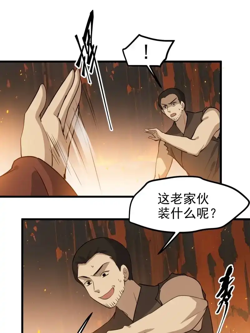 我儿快拼爹 第123话 第一百二十话：难道我从天上来 第30页