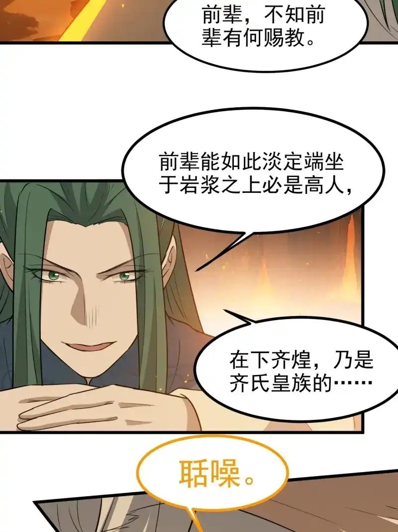 我儿快拼爹 第123话 第一百二十话：难道我从天上来 第8页