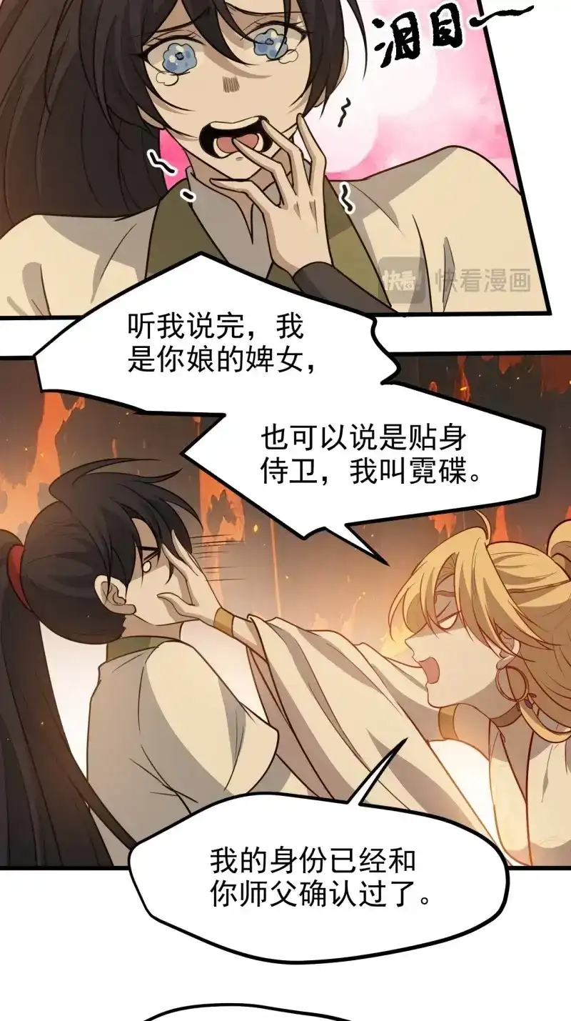 我儿快拼爹 第123话 第一百二十话：难道我从天上来 第17页
