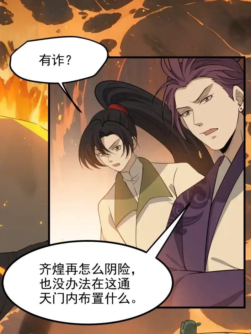 我儿快拼爹 第123话 第一百二十话：难道我从天上来 第4页