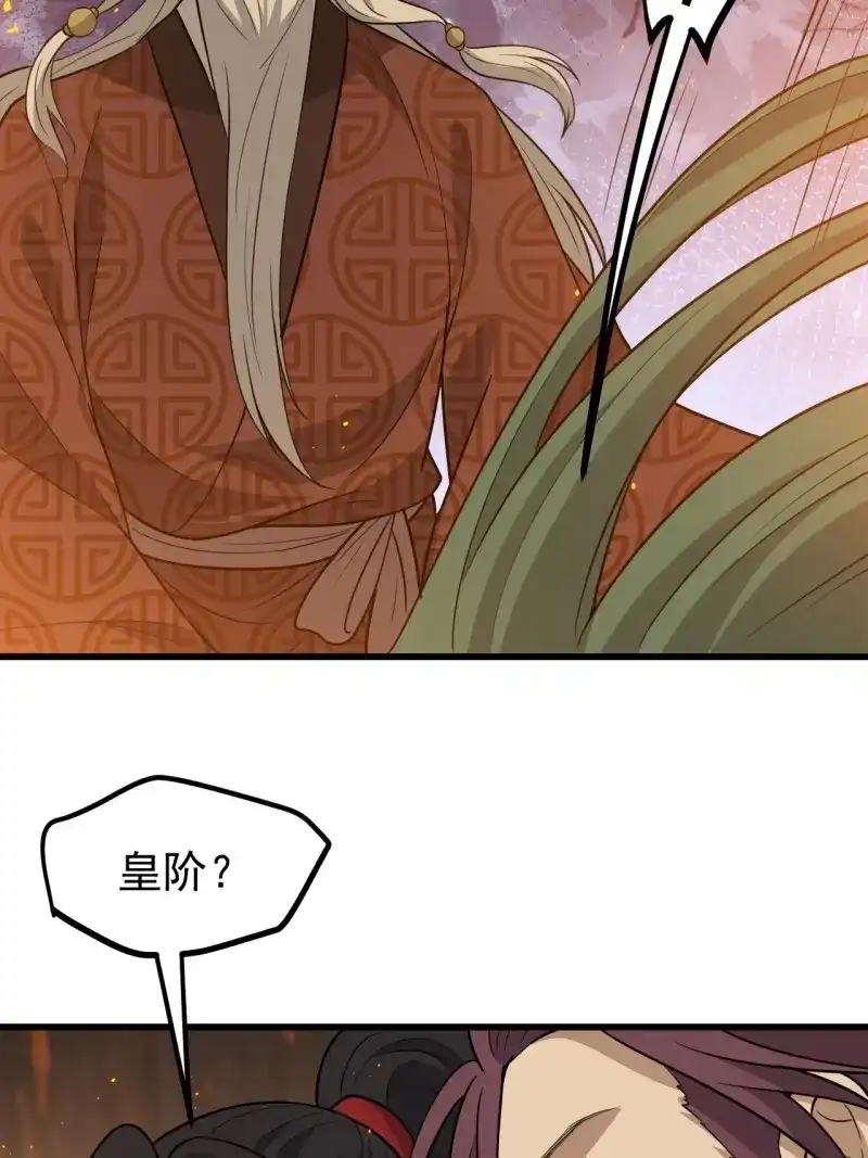我儿快拼爹 第123话 第一百二十话：难道我从天上来 第10页