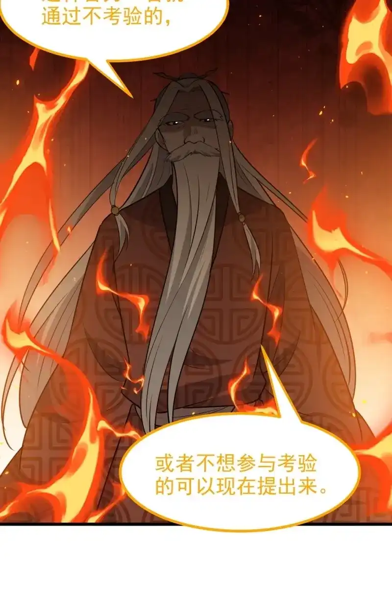 我儿快拼爹 第123话 第一百二十话：难道我从天上来 第29页