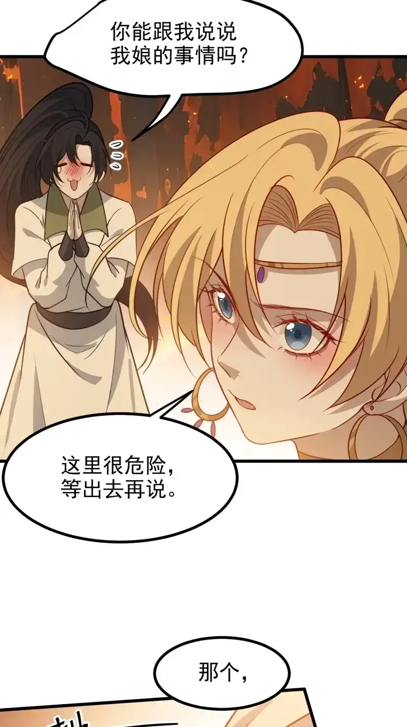 我儿快拼爹 第123话 第一百二十话：难道我从天上来 第18页