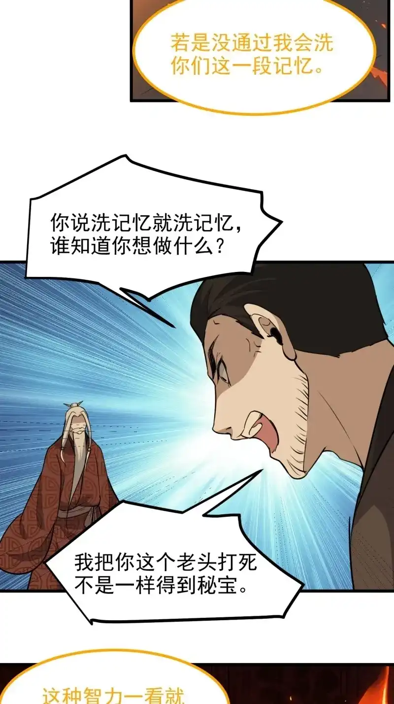 我儿快拼爹 第123话 第一百二十话：难道我从天上来 第28页