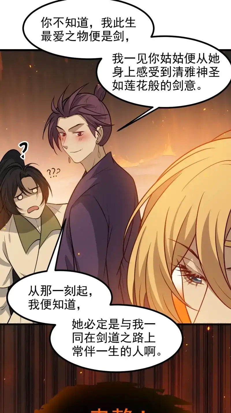 我儿快拼爹 第123话 第一百二十话：难道我从天上来 第23页