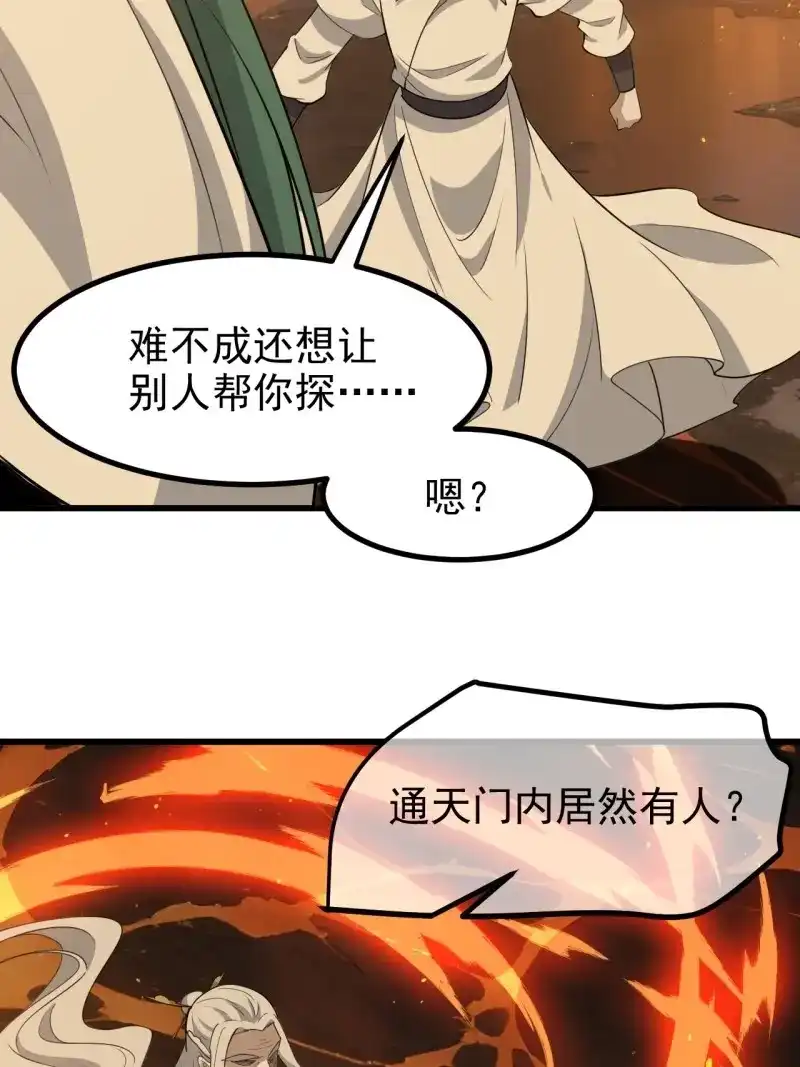 我儿快拼爹 第123话 第一百二十话：难道我从天上来 第6页