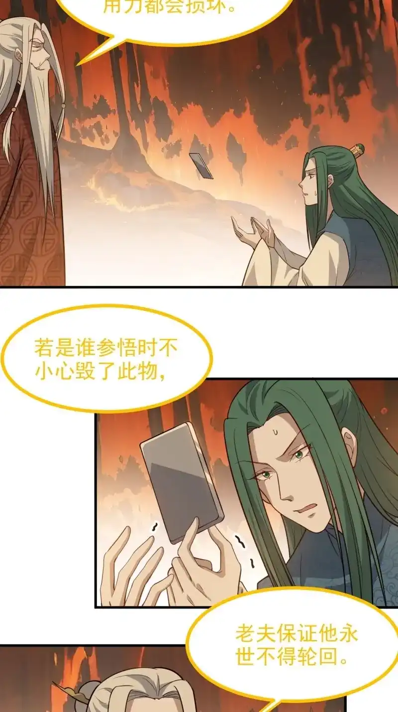 我儿快拼爹 第124话 第一百二十一话：测试宝物 第5页