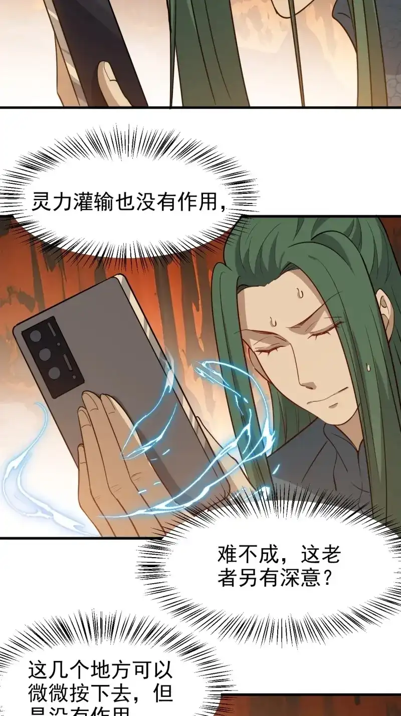 我儿快拼爹 第124话 第一百二十一话：测试宝物 第7页