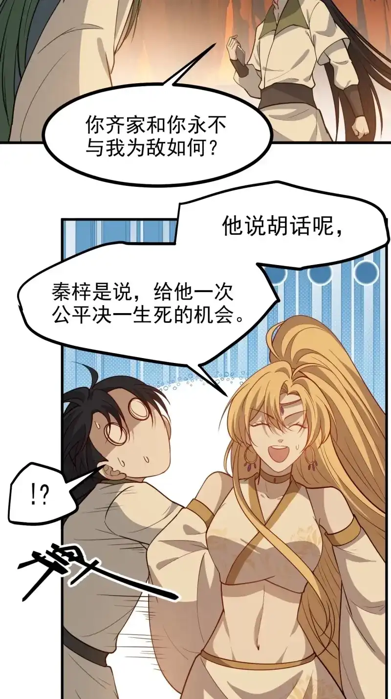我儿快拼爹 第124话 第一百二十一话：测试宝物 第28页