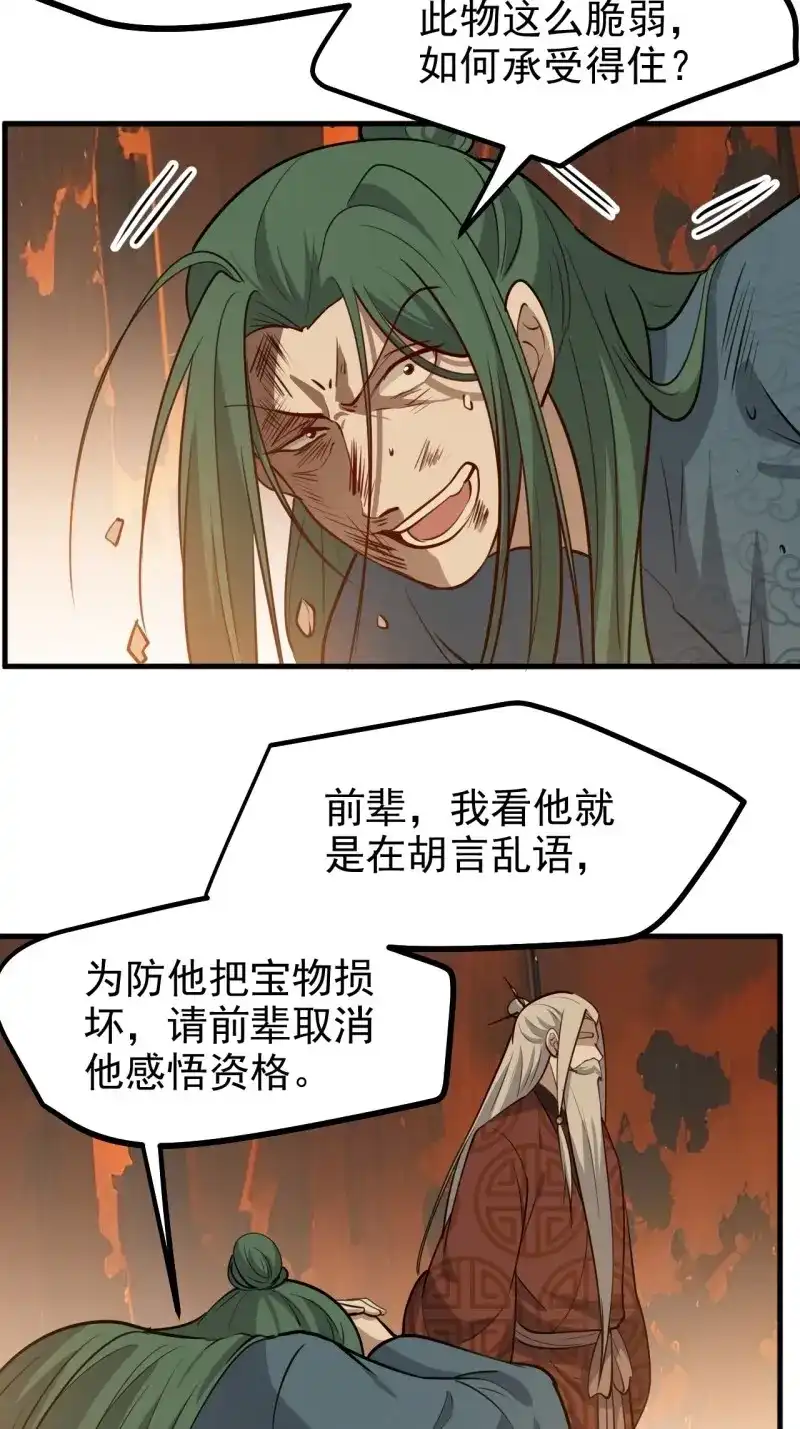 我儿快拼爹 第124话 第一百二十一话：测试宝物 第24页