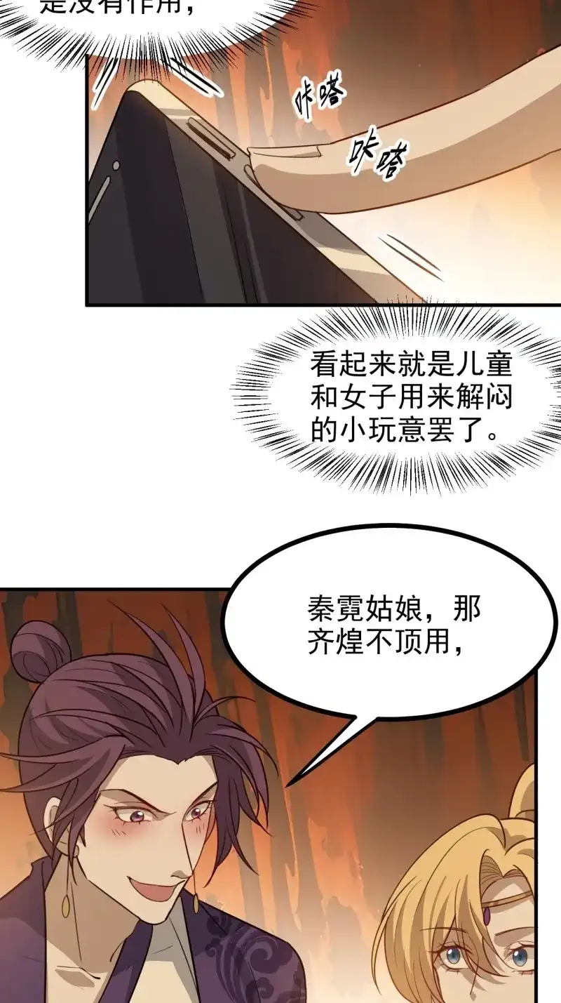 我儿快拼爹 第124话 第一百二十一话：测试宝物 第8页