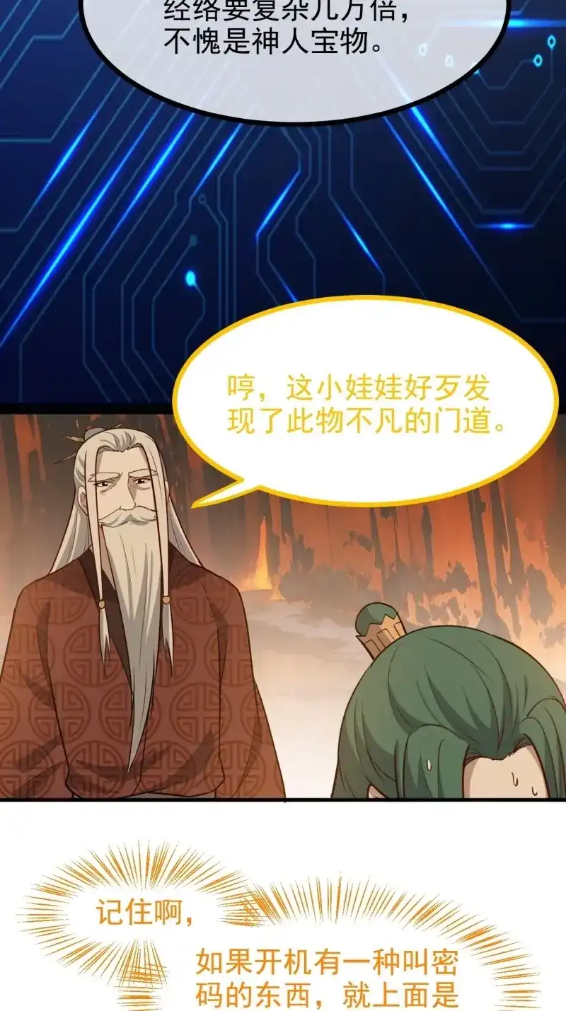 我儿快拼爹 第124话 第一百二十一话：测试宝物 第15页