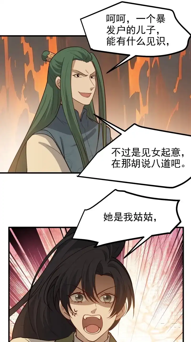 我儿快拼爹 第124话 第一百二十一话：测试宝物 第19页