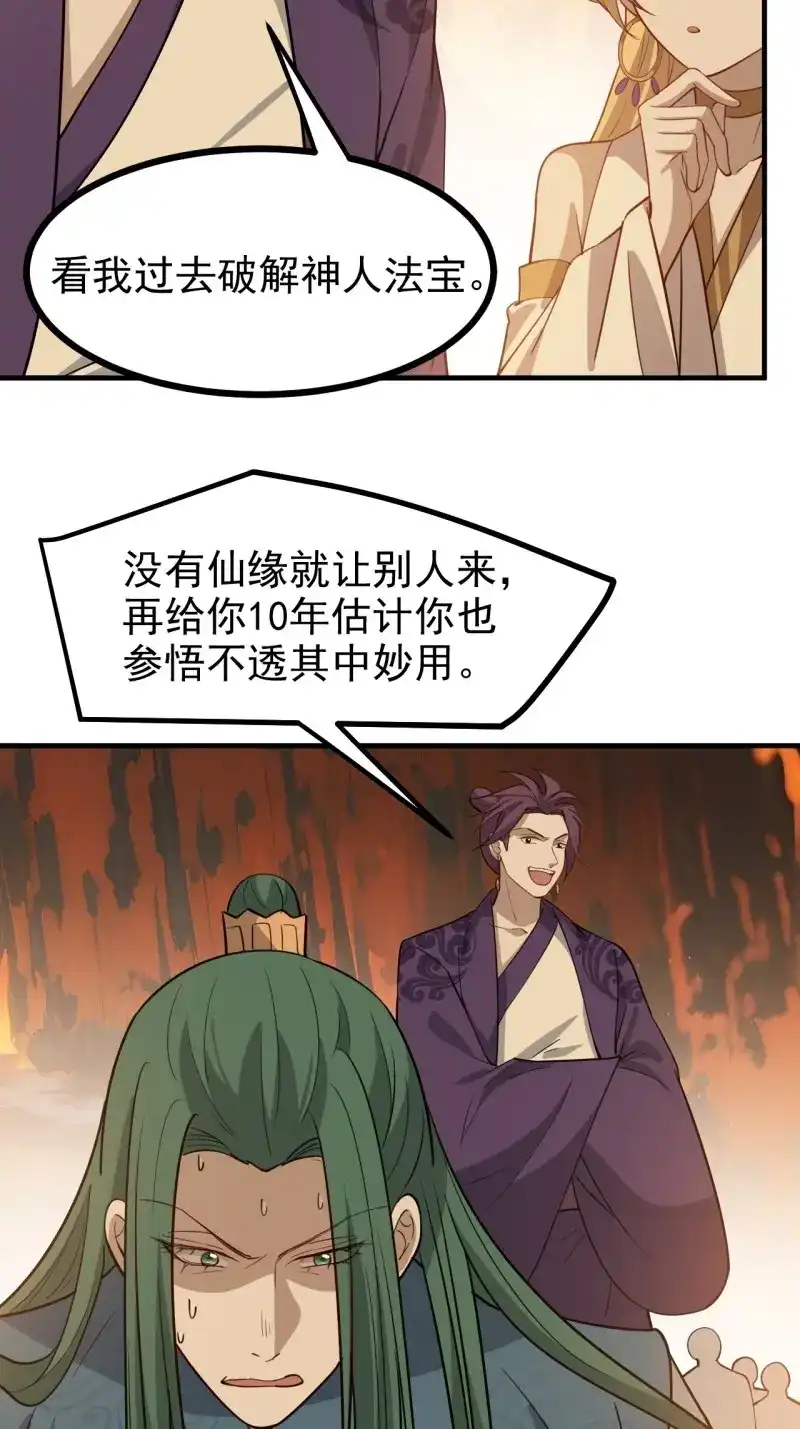 我儿快拼爹 第124话 第一百二十一话：测试宝物 第9页