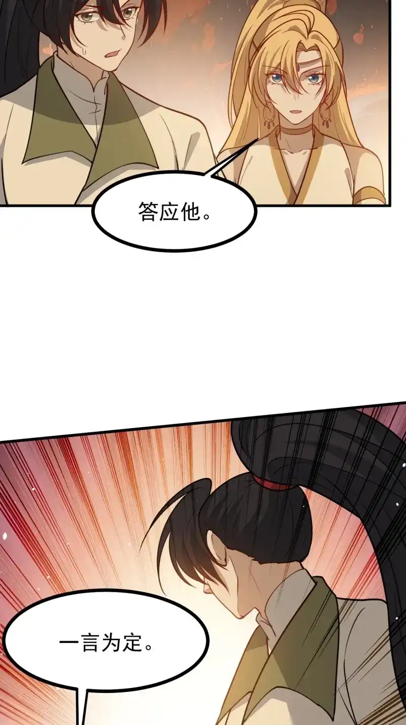 我儿快拼爹 第124话 第一百二十一话：测试宝物 第31页