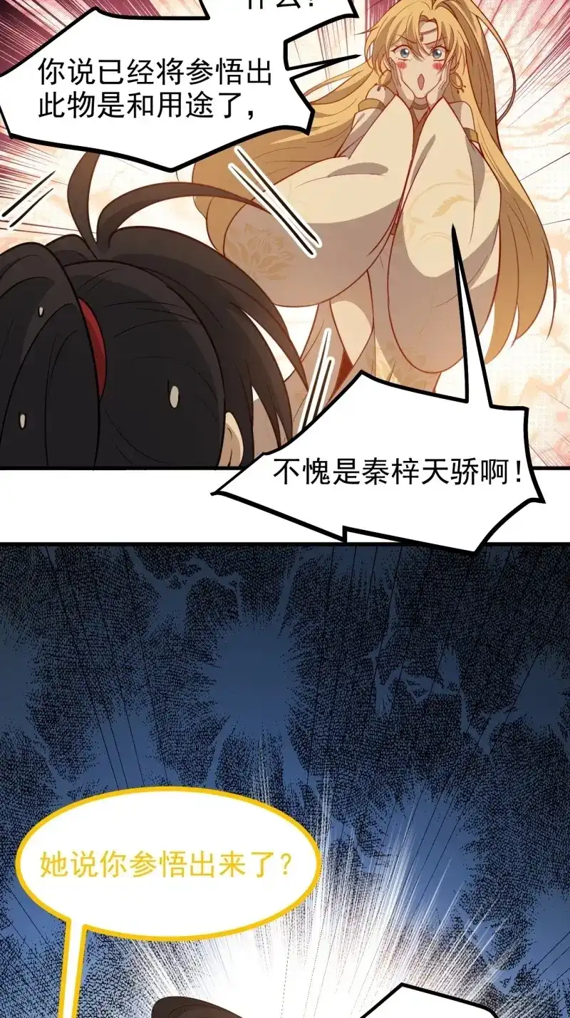 我儿快拼爹 第124话 第一百二十一话：测试宝物 第17页