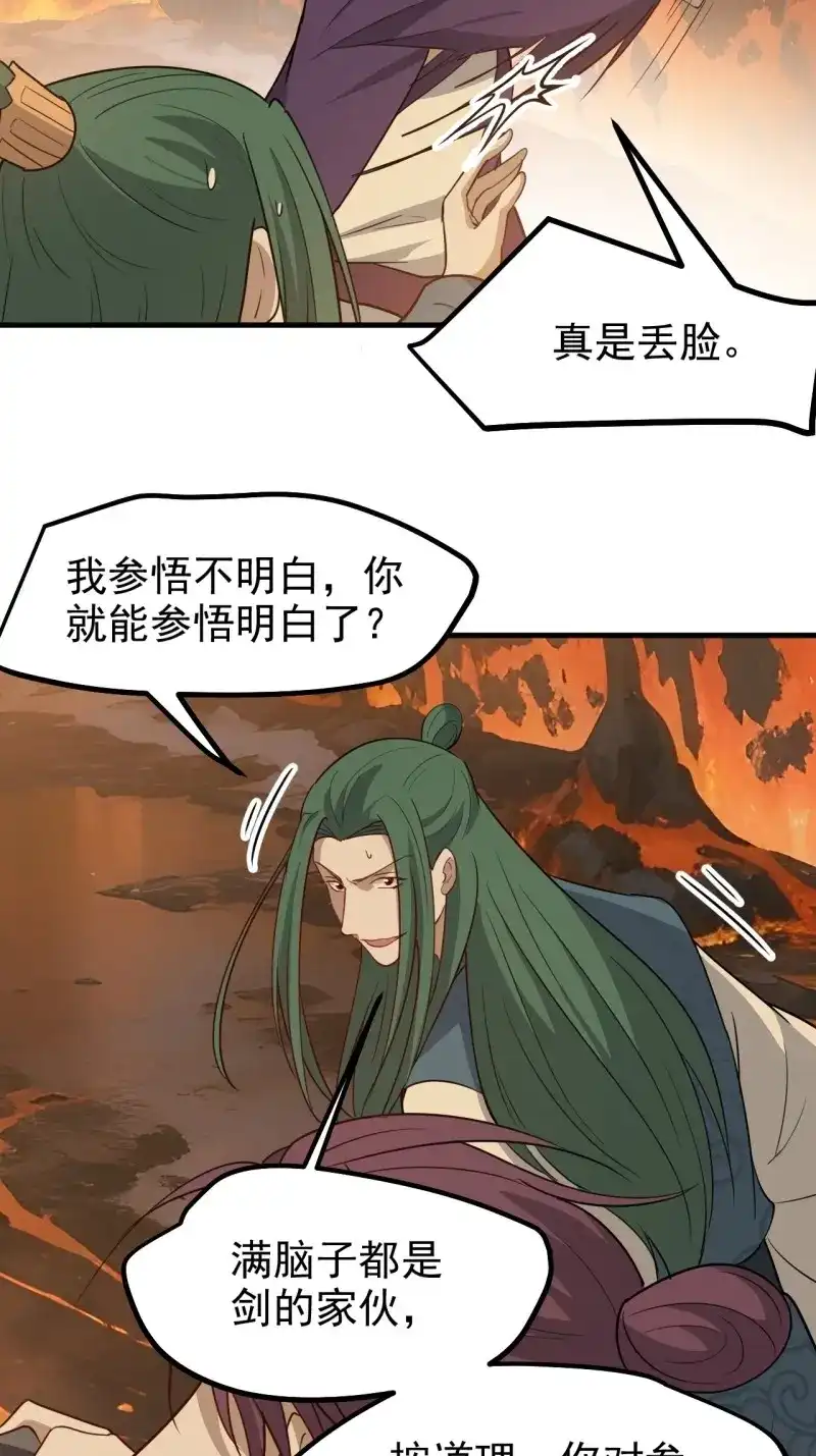 我儿快拼爹 第124话 第一百二十一话：测试宝物 第12页