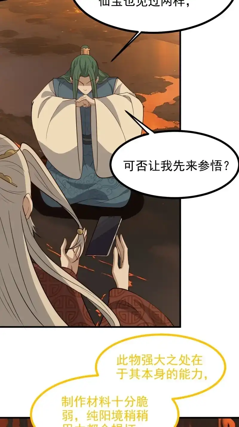 我儿快拼爹 第124话 第一百二十一话：测试宝物 第4页