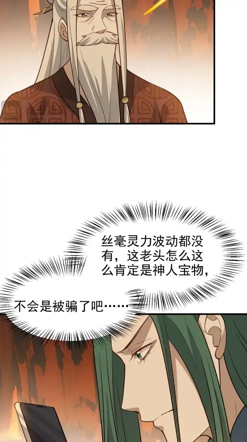 我儿快拼爹 第124话 第一百二十一话：测试宝物 第6页