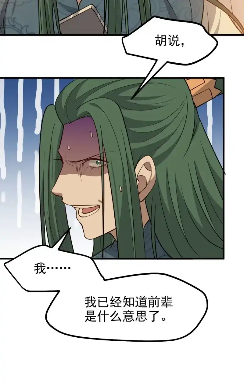 我儿快拼爹 第124话 第一百二十一话：测试宝物 第10页