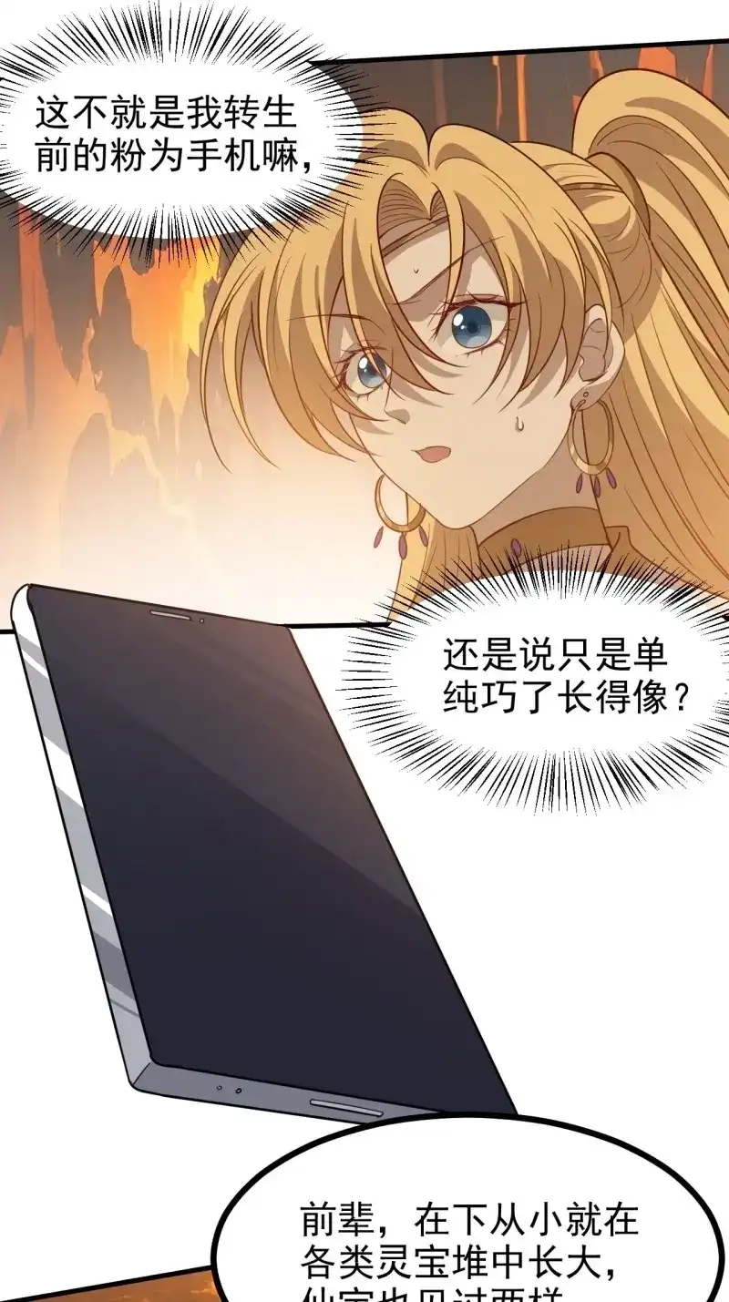 我儿快拼爹 第124话 第一百二十一话：测试宝物 第3页
