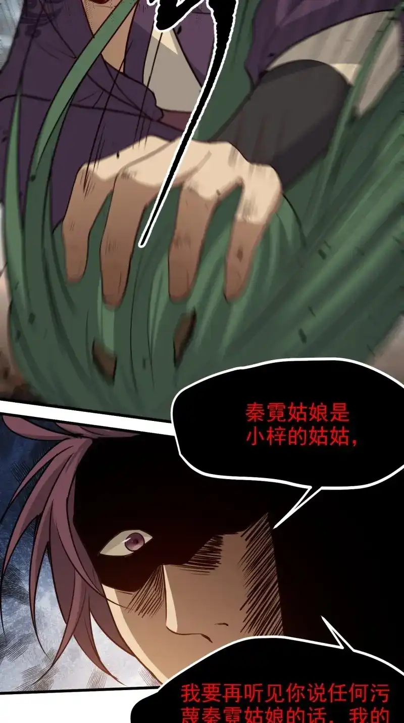 我儿快拼爹 第124话 第一百二十一话：测试宝物 第21页