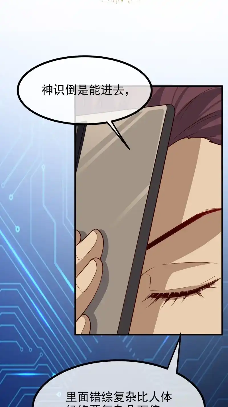 我儿快拼爹 第124话 第一百二十一话：测试宝物 第14页