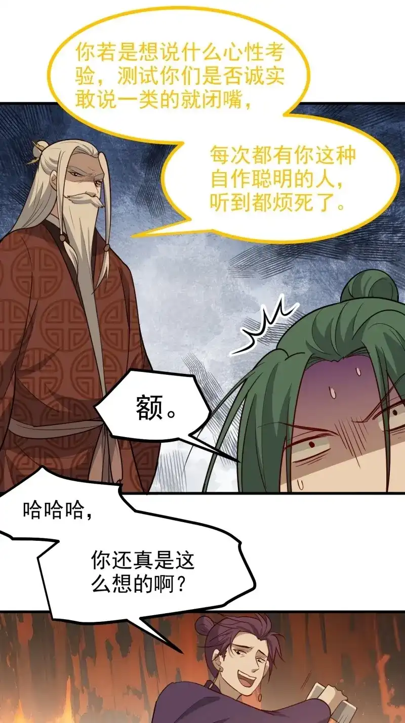 我儿快拼爹 第124话 第一百二十一话：测试宝物 第11页