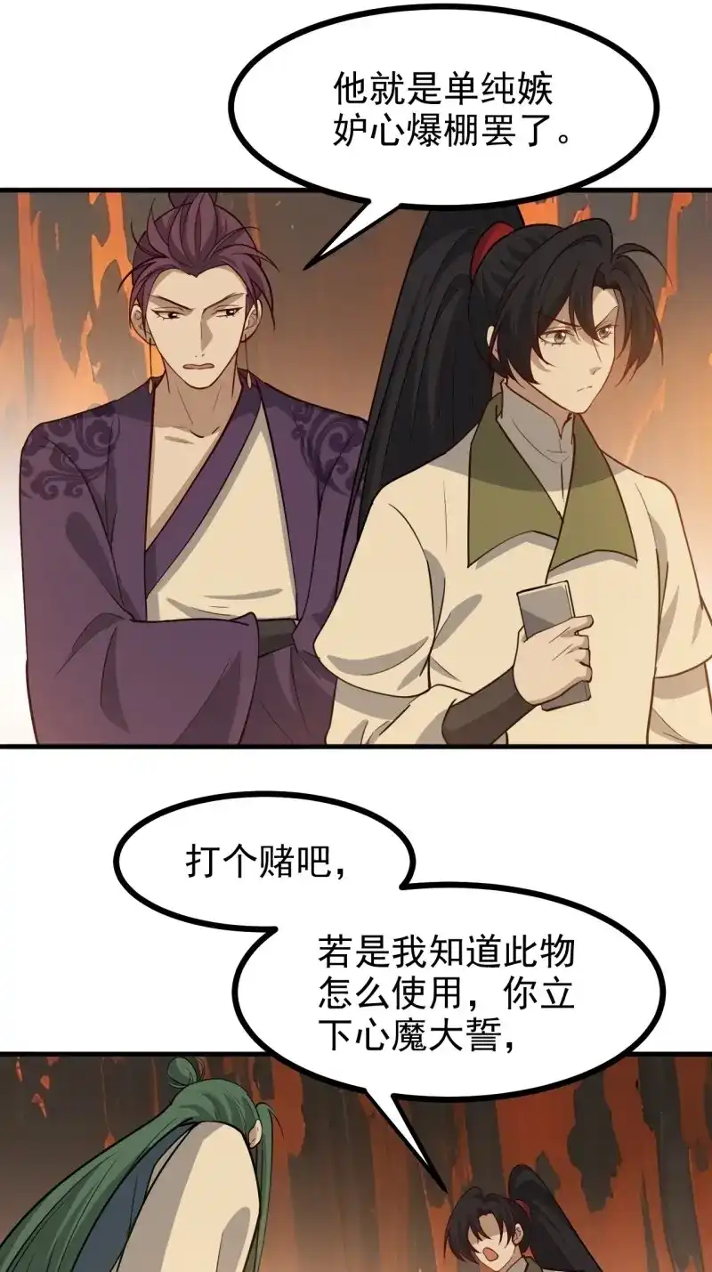 我儿快拼爹 第124话 第一百二十一话：测试宝物 第27页